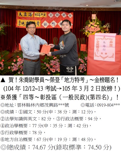 104年朱喬尉_禮金